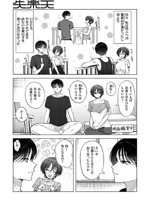 COMIC 失楽天 2026年2月号 [DL版]_081_qsri