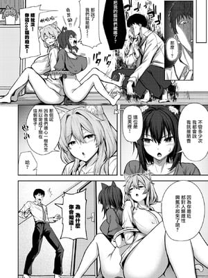 [にこびぃ] アメリとモカ (COMIC 快楽天ビースト 2026年2月号) [摆烂吃瓜汉化组] [DL版]_05_nukq