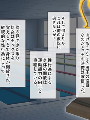 [スーパーバッド] 水泳部女子を竿管理_012_ulfa