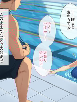 [スーパーバッド] 水泳部女子を竿管理_017_khwm