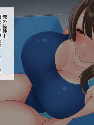 [スーパーバッド] 水泳部女子を竿管理_032_usop