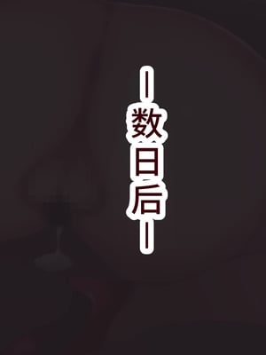 [あま花症候群] 不能になった旦那様 [廉价汉化组]_082_hdwi