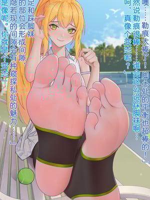 [風の奴隷] ふたなり変身戦姫VS魅惑の足裏 [DL版] [中国翻译]_758_xqvl