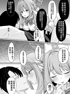 [みゃいぱん（みゃい）]ミヨとおくすりえっち！？(ブルーアーカイブ)|与美代的春药性爱！？（碧蓝档案）[DL版] [伴晚洲渣翻]_0003