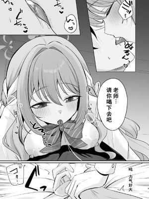 [みゃいぱん（みゃい）]ミヨとおくすりえっち！？(ブルーアーカイブ)|与美代的春药性爱！？（碧蓝档案）[DL版] [伴晚洲渣翻]_0004