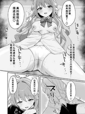 [みゃいぱん（みゃい）]ミヨとおくすりえっち！？(ブルーアーカイブ)|与美代的春药性爱！？（碧蓝档案）[DL版] [伴晚洲渣翻]_0006