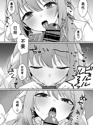 [みゃいぱん（みゃい）]ミヨとおくすりえっち！？(ブルーアーカイブ)|与美代的春药性爱！？（碧蓝档案）[DL版] [伴晚洲渣翻]_0009