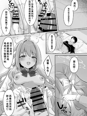 [みゃいぱん（みゃい）]ミヨとおくすりえっち！？(ブルーアーカイブ)|与美代的春药性爱！？（碧蓝档案）[DL版] [伴晚洲渣翻]_0018