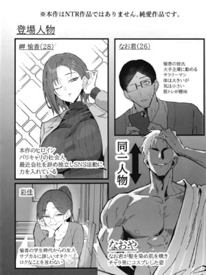 [すけべ発電所 (発電ペンギン)] クール系年上バリキャリ彼女 尊厳破壊和姦2 ～純愛NTRごっこ編～ (オリジナル) [DL版]_003