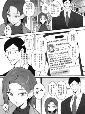 [すけべ発電所 (発電ペンギン)] クール系年上バリキャリ彼女 尊厳破壊和姦2 ～純愛NTRごっこ編～ (オリジナル) [DL版]_010