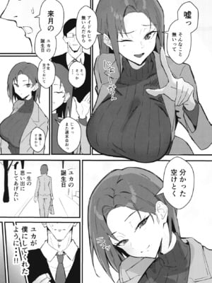 [すけべ発電所 (発電ペンギン)] クール系年上バリキャリ彼女 尊厳破壊和姦2 ～純愛NTRごっこ編～ (オリジナル) [DL版]_012