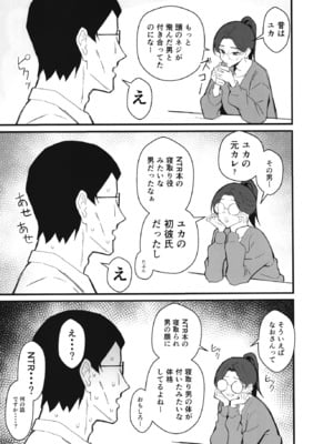 [すけべ発電所 (発電ペンギン)] クール系年上バリキャリ彼女 尊厳破壊和姦2 ～純愛NTRごっこ編～ (オリジナル) [DL版]_014