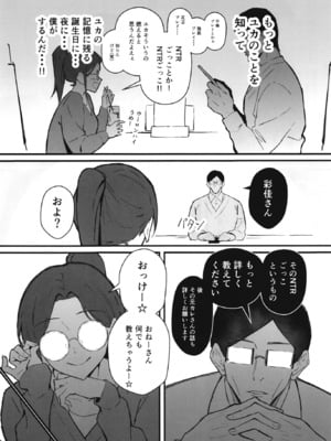 [すけべ発電所 (発電ペンギン)] クール系年上バリキャリ彼女 尊厳破壊和姦2 ～純愛NTRごっこ編～ (オリジナル) [DL版]_017