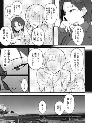 [すけべ発電所 (発電ペンギン)] クール系年上バリキャリ彼女 尊厳破壊和姦2 ～純愛NTRごっこ編～ (オリジナル) [DL版]_022