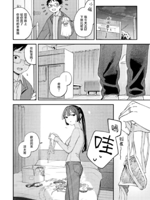 [南文夏] スイート・マイ・ワイフ？ (COMIC 快楽天 2025年12月号)｜我的甜蜜妻子？ [暴碧汉化组] [DL版] [無修正]_09