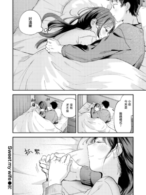 [南文夏] スイート・マイ・ワイフ？ (COMIC 快楽天 2025年12月号)｜我的甜蜜妻子？ [暴碧汉化组] [DL版] [無修正]_29