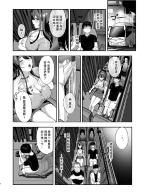 [ヌルネバーランド (ナビエ遥か2T)] 夜行バスで隣のお姉さんとひと晩中…♥ [版權爆破警告漢化] [DL版] [無修正]_004