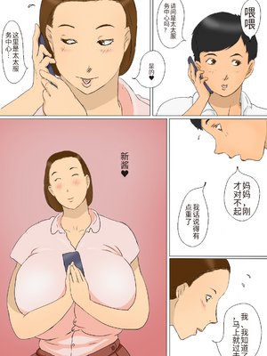 [ぜんまいこうろぎ] 加奈子ママのデリバリー[流年个人机翻]_image_006