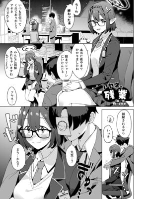 (C107) [空中線 (マキオ)] アヤネの残業 (ブルーアーカイブ) [DL版]