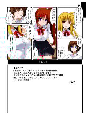 [Aquarius Gate (えんご)] 願望のロストロギアII JKフェイトさん体操服編 (魔法少女リリカルなのは) [DL版]_18_aiuc