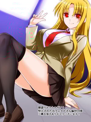 [Aquarius Gate (えんご)] 願望のロストロギアI 堕とされたJKフェイトさん編 (魔法少女リリカルなのは) [DL版]_02_efgq