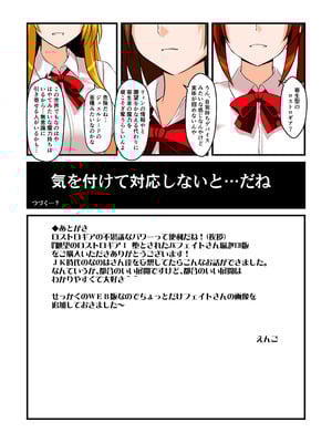 [Aquarius Gate (えんご)] 願望のロストロギアI 堕とされたJKフェイトさん編 (魔法少女リリカルなのは) [DL版]_18_uxvj