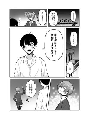 [しおカフェ (しおこひー)] デリヘル呼んだら、ちょろい王子様がきた話 [DL版]_75_udlh