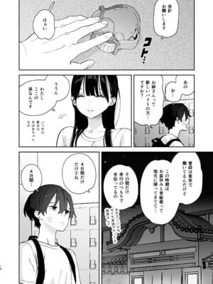 [ゆずや (ユズハ)] 銭湯のおねえさんと交わる、4日間の夏 (陰毛なし) [DL版]_13_kick