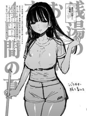 [ゆずや (ユズハ)] 銭湯のおねえさんと交わる、4日間の夏 (陰毛なし) [DL版]_74_pokx