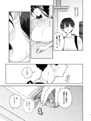 [ゆずや (ユズハ)] 銭湯のおねえさんと交わる、4日間の夏 [DL版]_04_pbwi