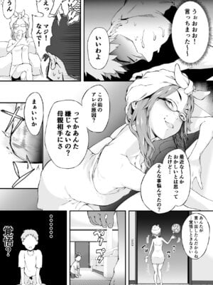 [ハチワレ商会] 口うるさい母さんと_06_kovj