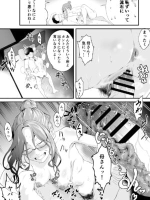 [ハチワレ商会] 口うるさい母さんと_14_usng