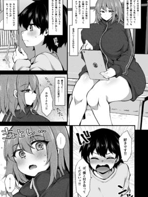 [ミニチュアキマイラ1／24 (J-2型)] 僕はHな不審者に恋しちゃいました_04_yopb