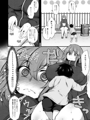 [ミニチュアキマイラ1／24 (J-2型)] 僕はHな不審者に恋しちゃいました_05_gxhs