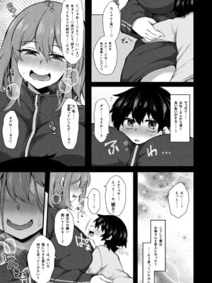 [ミニチュアキマイラ1／24 (J-2型)] 僕はHな不審者に恋しちゃいました_06_chdf