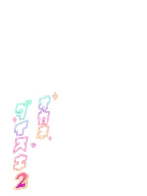 [メメ屋 (メメ50)] オカネダイスキ 2 [DL版]_02_vbxs