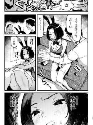 [メメ屋 (メメ50)] オカネダイスキ 2 [DL版]_11_oews