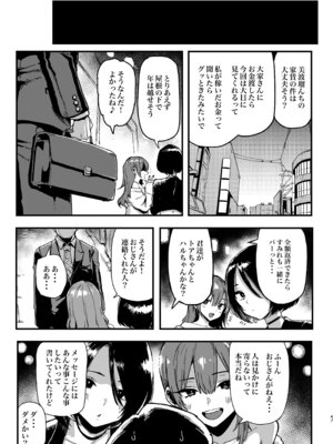 [メメ屋 (メメ50)] オカネダイスキ 2 [DL版]_47_xpij