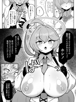 [熊三連邦 (熊三)] ふたなりマゾホシノちゃんVSドSユメ先輩_06_trpu