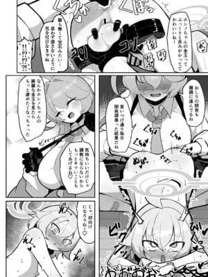 [熊三連邦 (熊三)] ふたなりマゾホシノちゃんVSドSユメ先輩_19_caqx