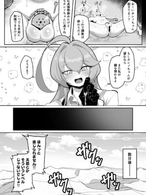 [熊三連邦 (熊三)] ふたなりマゾホシノちゃんVSドSユメ先輩_41_crsg