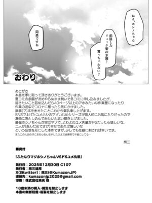 [熊三連邦 (熊三)] ふたなりマゾホシノちゃんVSドSユメ先輩_43_vrbc