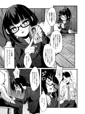 [谷奥の蛙 (飴音かえる)] わるいこでごめんなさい [DL版]_06_qfxs