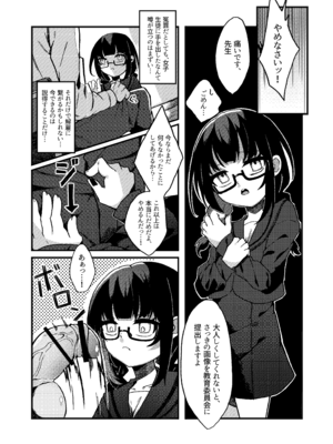 [谷奥の蛙 (飴音かえる)] わるいこでごめんなさい [DL版]_07_bsde