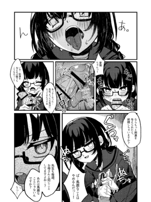 [谷奥の蛙 (飴音かえる)] わるいこでごめんなさい [DL版]_08_hrbk