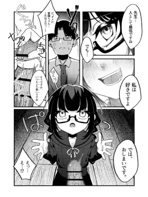 [谷奥の蛙 (飴音かえる)] わるいこでごめんなさい [DL版]_11_geiy