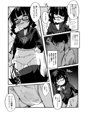 [谷奥の蛙 (飴音かえる)] わるいこでごめんなさい [DL版]_12_uykm