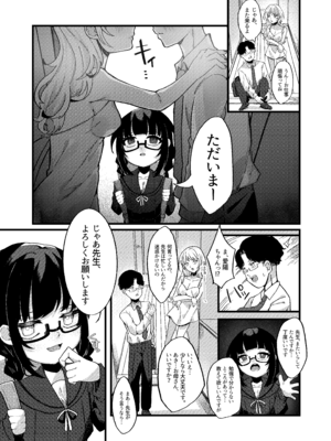 [谷奥の蛙 (飴音かえる)] わるいこでごめんなさい [DL版]_18_mmaa