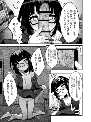 [谷奥の蛙 (飴音かえる)] わるいこでごめんなさい [DL版]_20_cxio