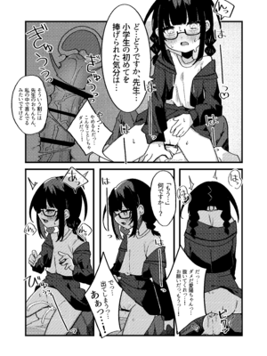 [谷奥の蛙 (飴音かえる)] わるいこでごめんなさい [DL版]_22_yqgo